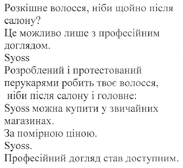 розроблений і протестований перукарями робить твоє волосся, ніби після салону і головне: syoss можна купити у звичайних магазинах.