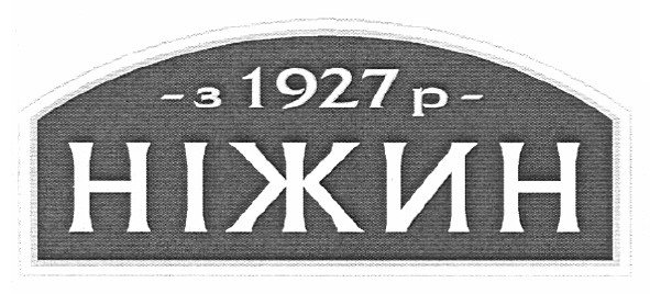 з 1927 р