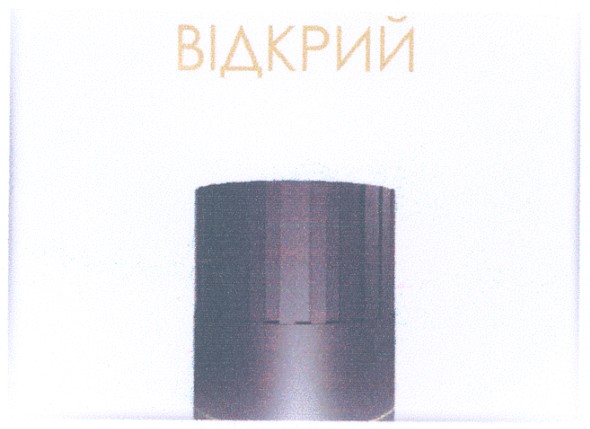 відкрий