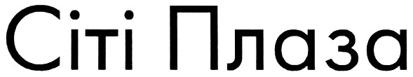сіті плаза
