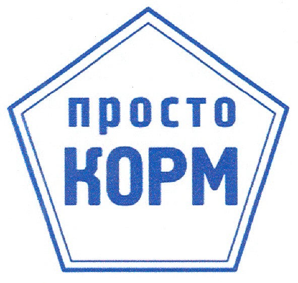 просто корм