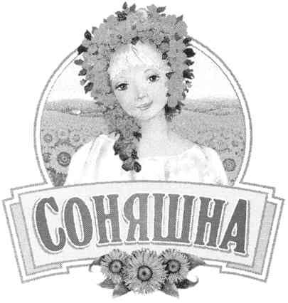 соняшна