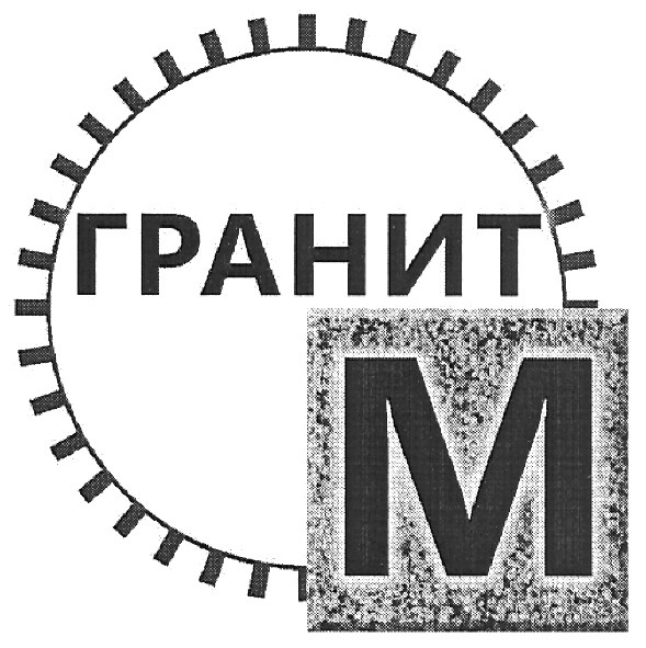 гранит м