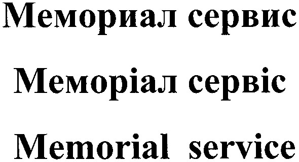 memorial service