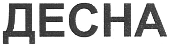 десна