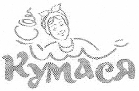 кумася