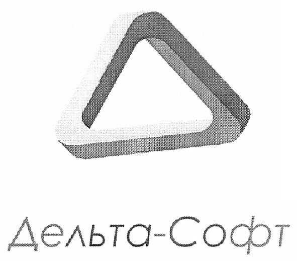 дельта-софт