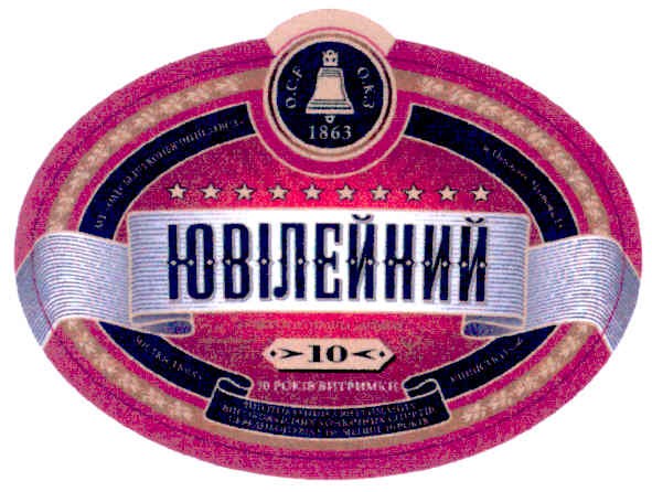 10 років витримки