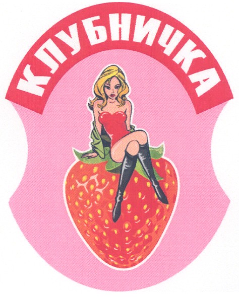 клубничка