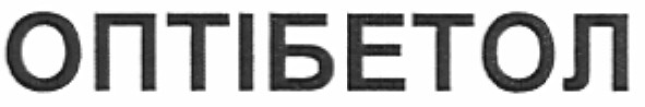 оптібетол
