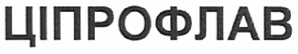 ціпрофлав
