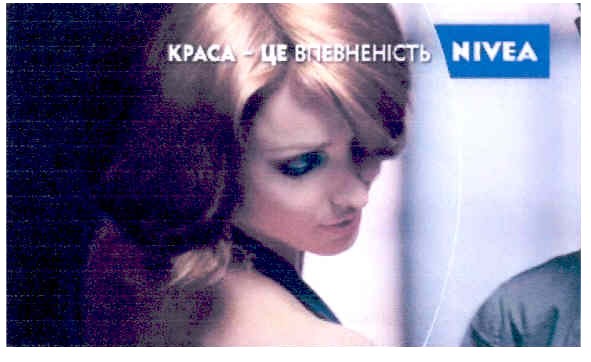 краса - це впевненість