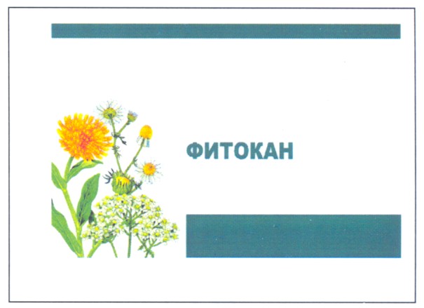 фітокан