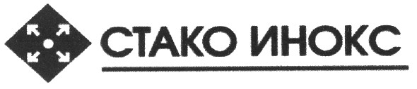 стако инокс