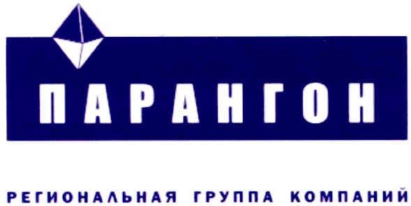 парангон региональная группа компаний