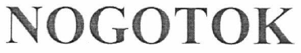 nogotok
