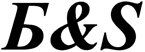 б&s