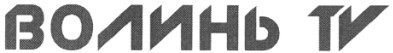 волинь tv