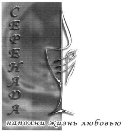 наполни жизнь любовью