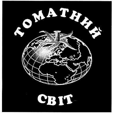 томатний світ