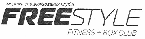мережа спеціалізованих клубів freestyle