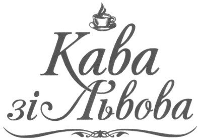 кава зі львова