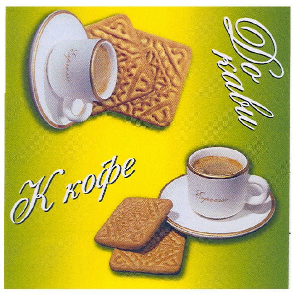 до кави