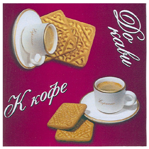 до кави