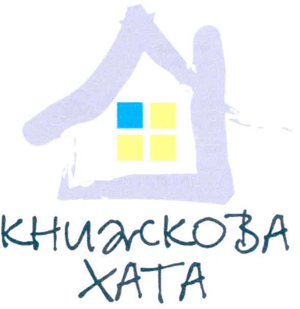книжкова хата