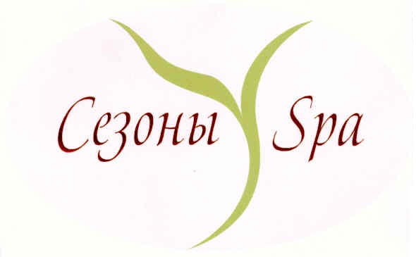 сезоны spa
