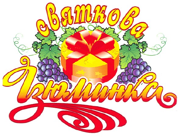 святкова ізюминка