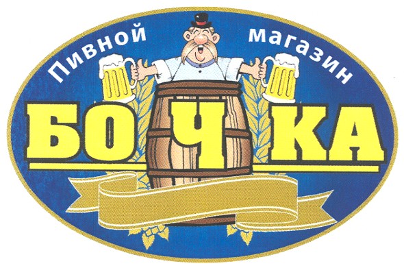пивной магазин бочка