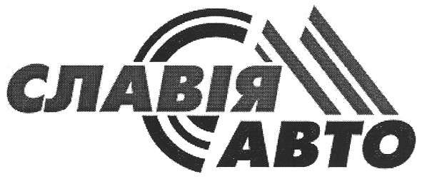 славія авто
