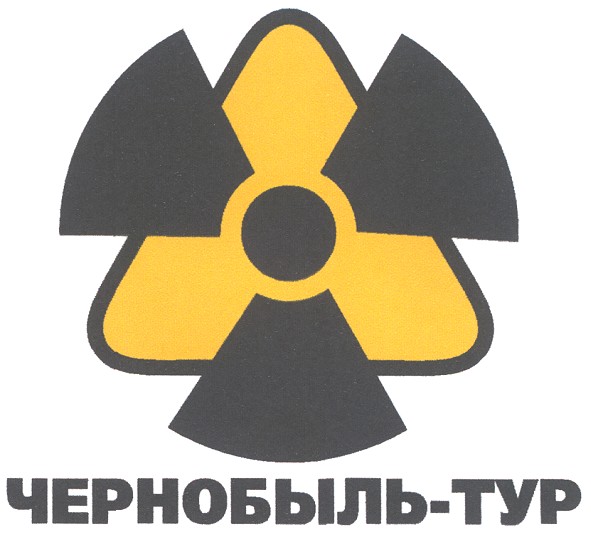 чернобыль-тур