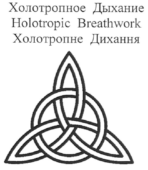 holotropic breathwork