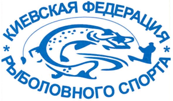 киевская федерация рыболовного спорта