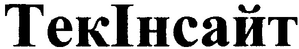 текінсайт