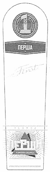 перша торгова марка