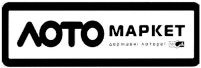 лото маркет державні лотереї мсл