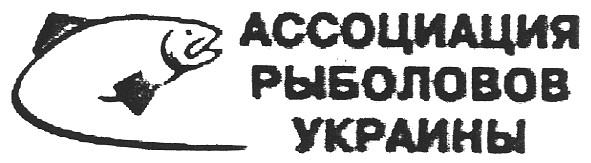 ассоциация рыболовов украины