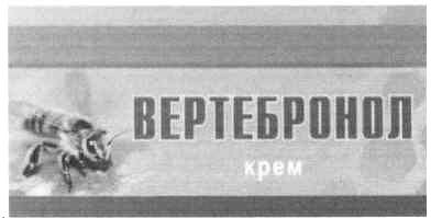 вертебронол крем