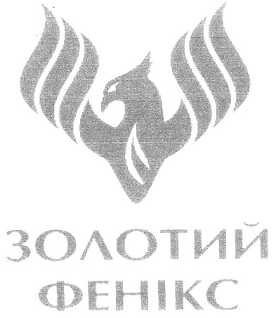 золотий фенікс
