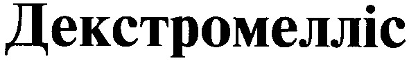 декстромелліс