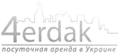посуточная аренда в украине