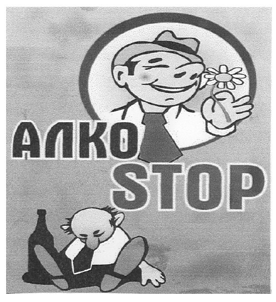 алко stop