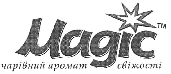 чарівний аромат свіжості
