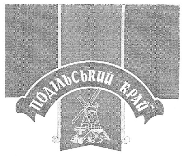 подільський край тм