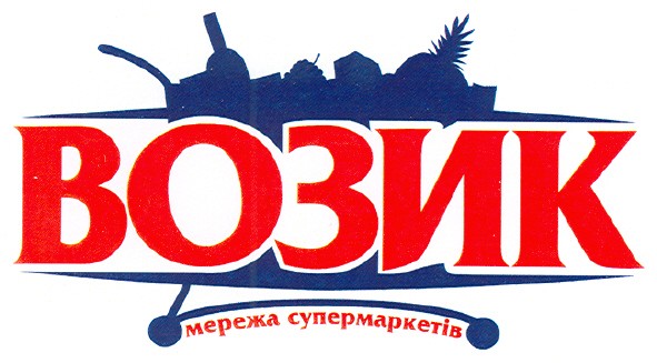 возик мережа супермаркетів