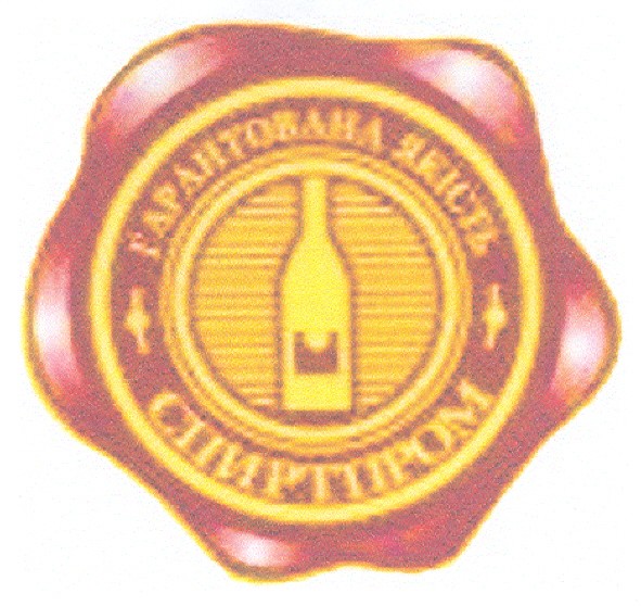 гарантована якість