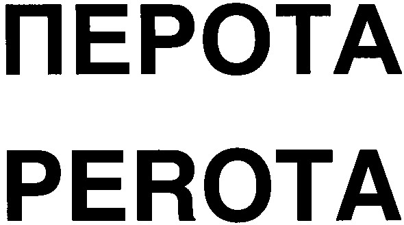 perota
